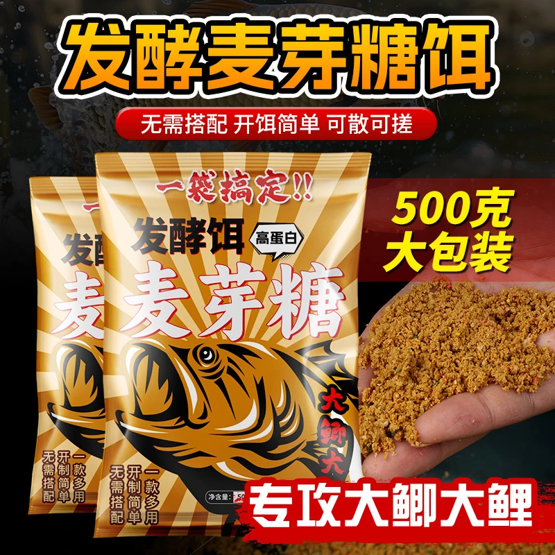 黑坑爆护麦芽糖发酵饵鲫鱼鲤鱼高蛋白鱼饵野钓搓饵料鱼饵料发酵饵