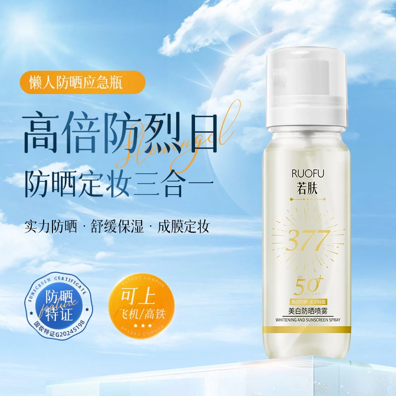 【大喜】Ruofu若肤美白防晒喷雾SPF50+PA++++