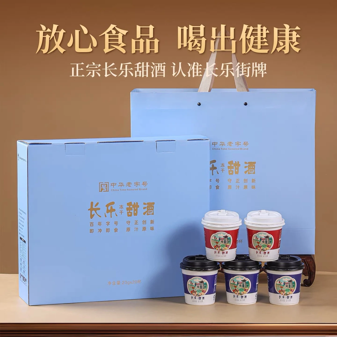 湖南长乐街冻干甜酒醪糟中华老字号礼盒装杯装甜酒冲蛋营养早餐