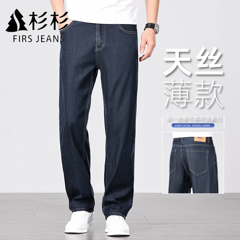 FIRS JEANS杉杉高端冰丝牛仔裤男款夏季超薄款直筒宽松新款男裤子
