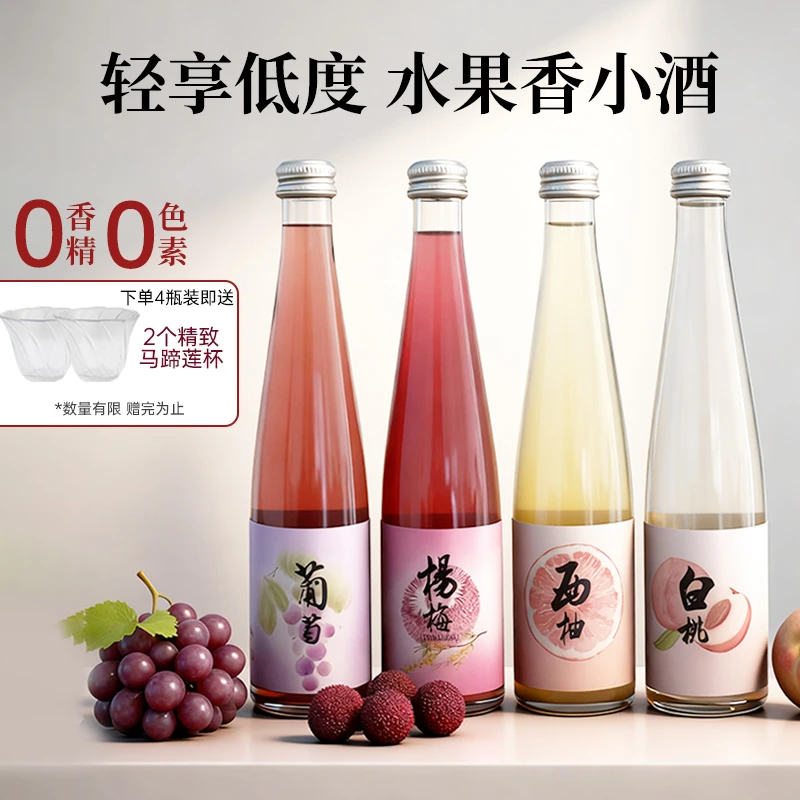 夏至梅3度微醺女士小甜酒杨梅桂花酒白桃酒葡萄西柚酒果味果酒Z