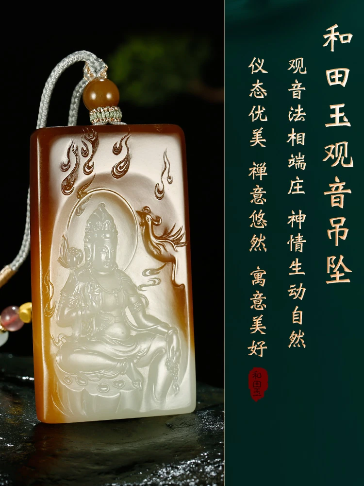 和田玉观音老红糖白倚凤荷花坐莲观自在菩萨吊坠