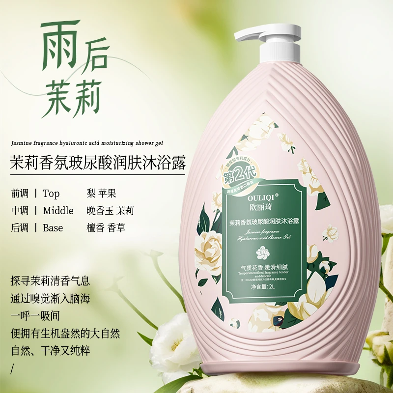 【4斤装】茉莉花香氛玻尿酸沐浴露 花香沐浴乳持久留香保湿沐浴露
