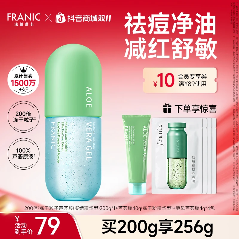 【祛痘修红】法兰琳卡绿粒子芦荟胶冻膜晒后修护换季舒缓泛红保湿ML