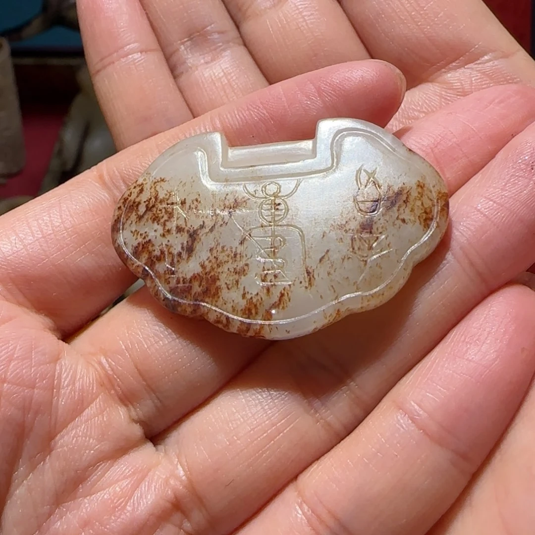 和田玉未镶嵌挂件我**心