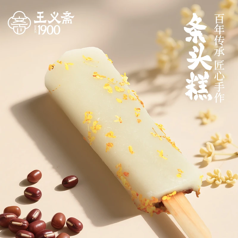 王义斋条头糕250g传统中式糕点软糯拉丝佳节赠礼