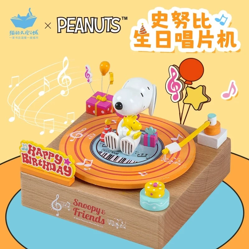 猫的天空之城X史努比生日唱片机八音盒音乐盒创意摆件生日礼物