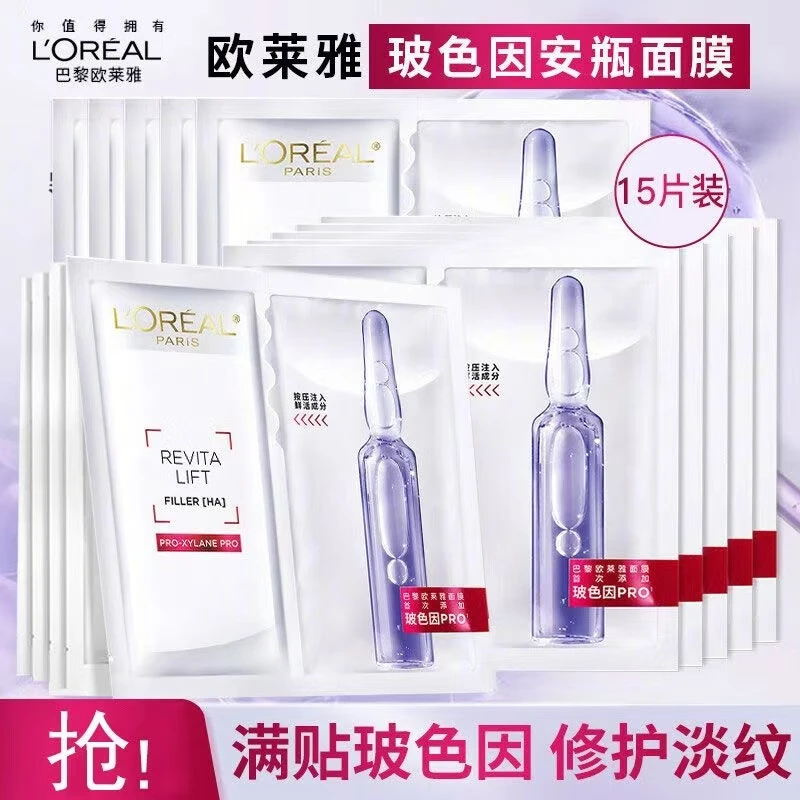 欧莱雅补水保湿复颜玻尿酸水光充盈导入鲜注玻色因女士面膜15片