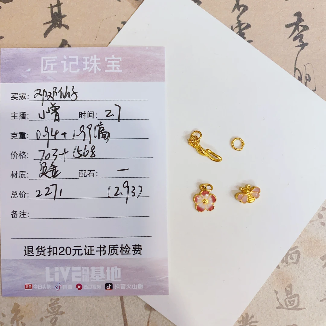 匠记 足金配件 邓邓仙子 GWSJ