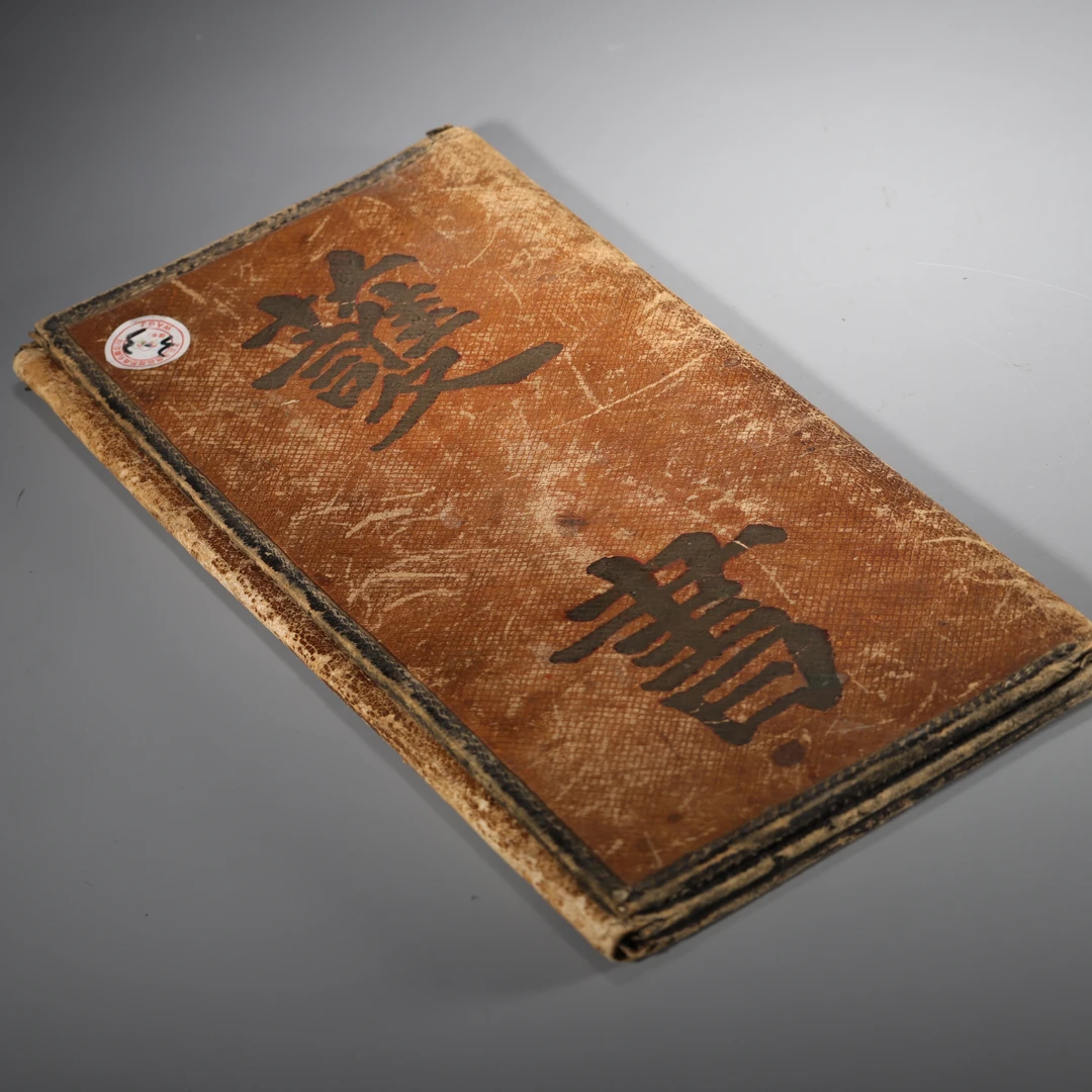 ZH50 清代 金字皮户书