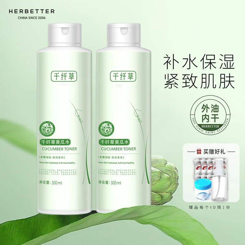 千纤草黄瓜水丝瓜水爽肤水男女士补水保湿面部护理学生国货护肤品