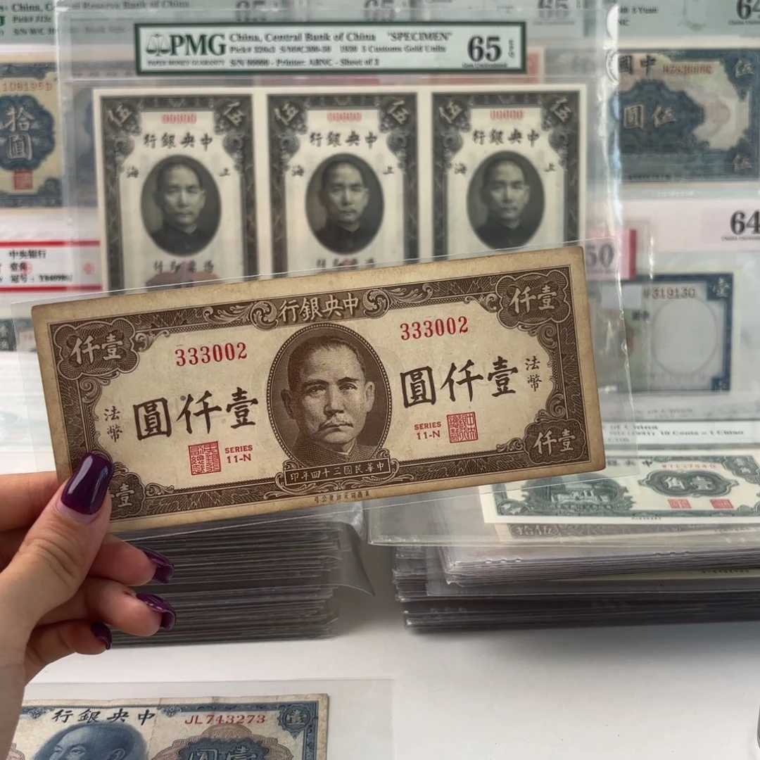 中央银行壹仟圆加印法币数三头豹子全小号333002