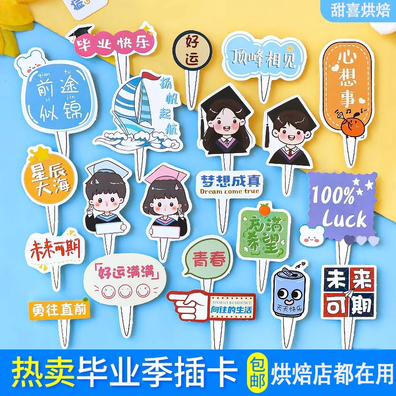 2025毕业季蛋糕装饰插件毕业快乐博士帽男女插卡幼儿园甜品插牌