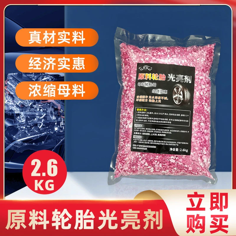 洗车店轮胎蜡母料轮胎光亮剂上光液养护汽车轮胎镀膜增亮洗车用品