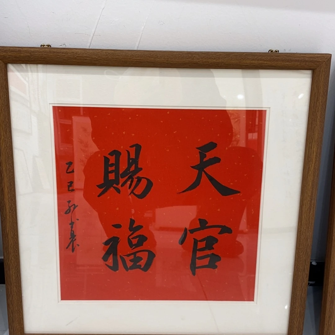书法50*50cm手写装裱包邮