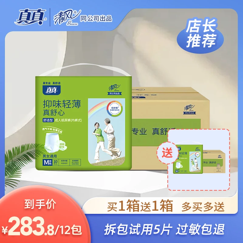 【官方旗舰】真真成人拉拉裤清新防漏干爽透气亲肤超薄大号箱装