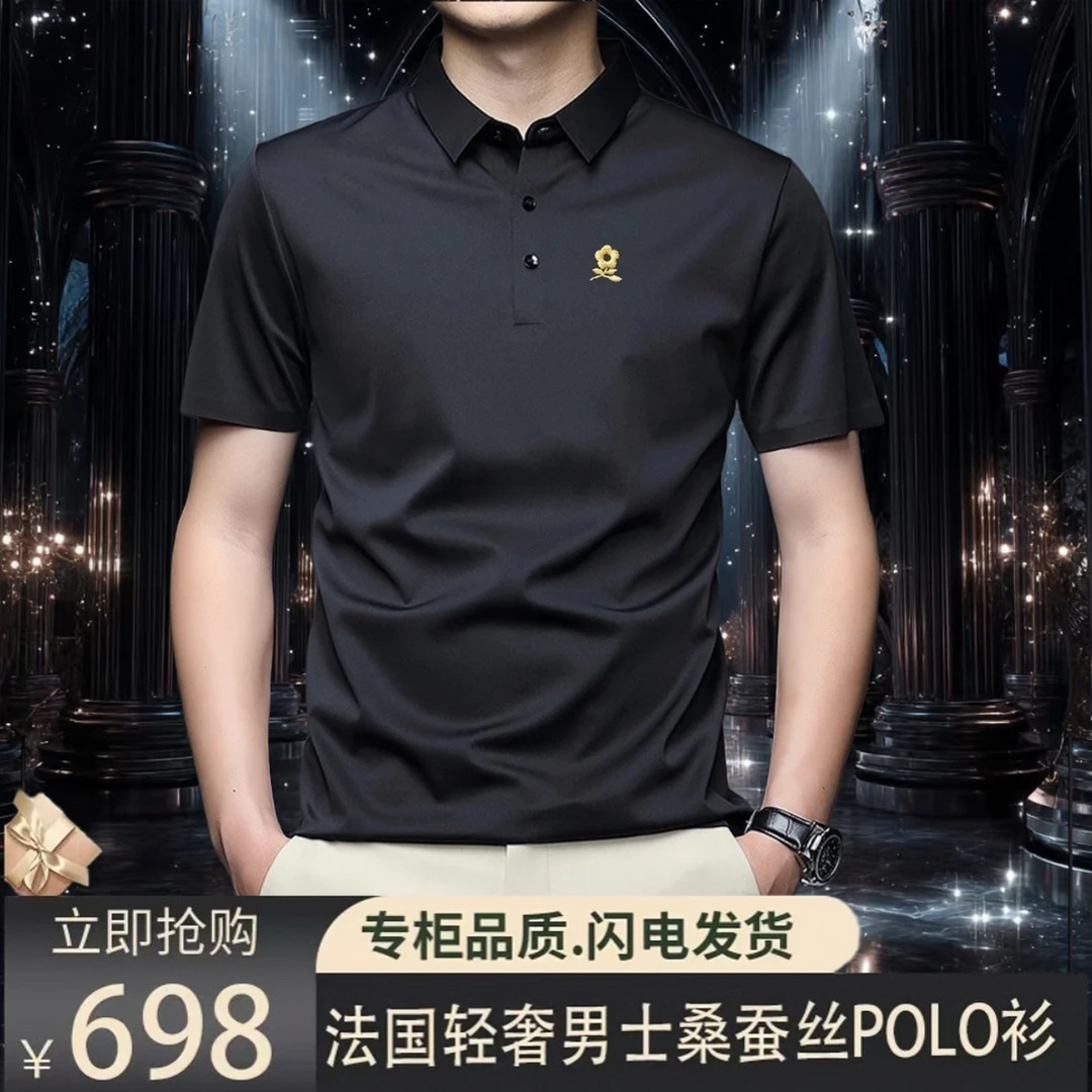 【专柜正品】法国轻奢高档中年男士桑蚕丝无痕免烫刺绣翻领POLO衫潮