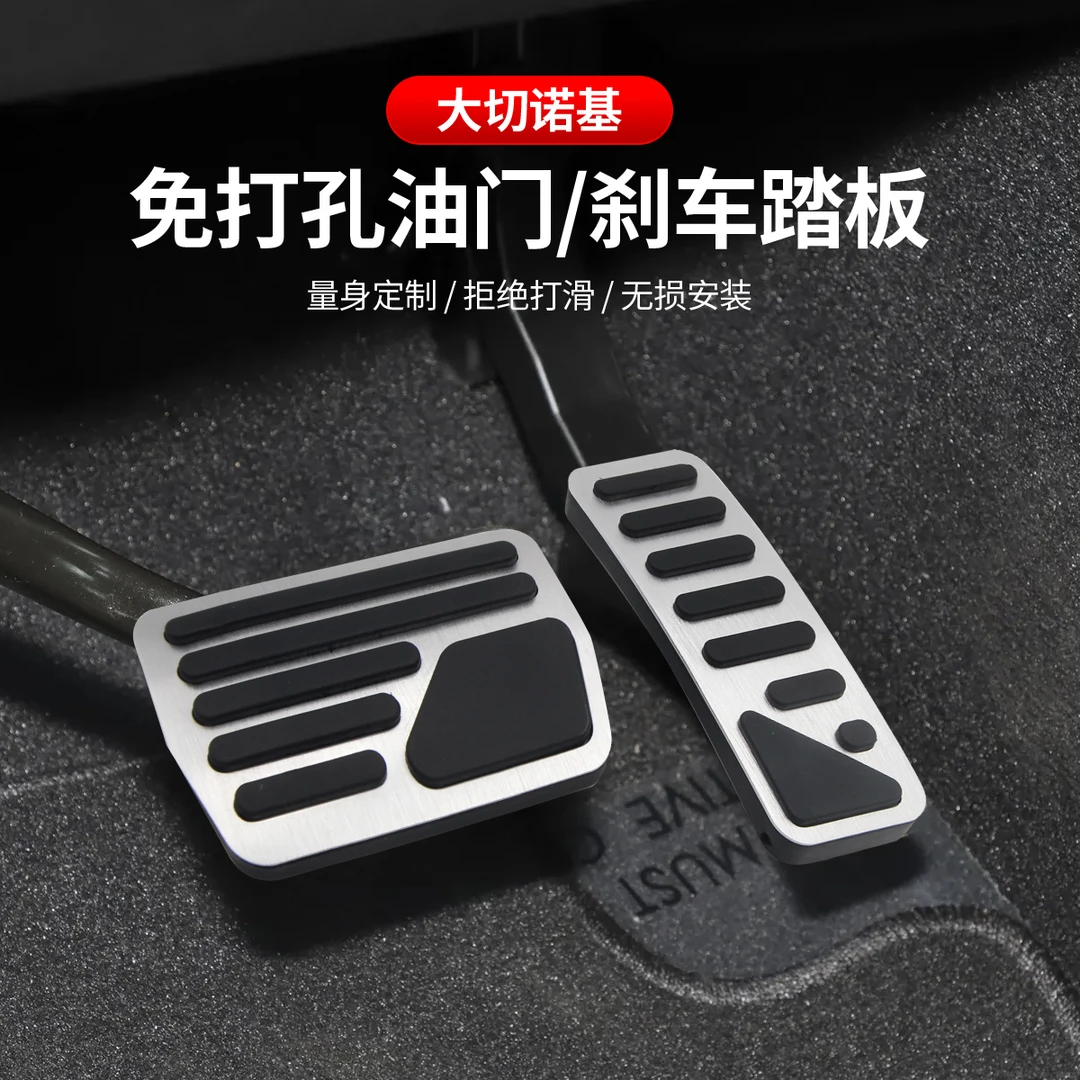 吉普自由侠/指南者/大切诺基油门踏板刹车铝合金防滑踏板保护套