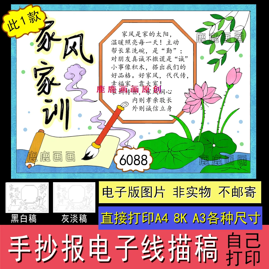 家风家训中华好品德手抄报线描稿读书卡设计创作编号6088