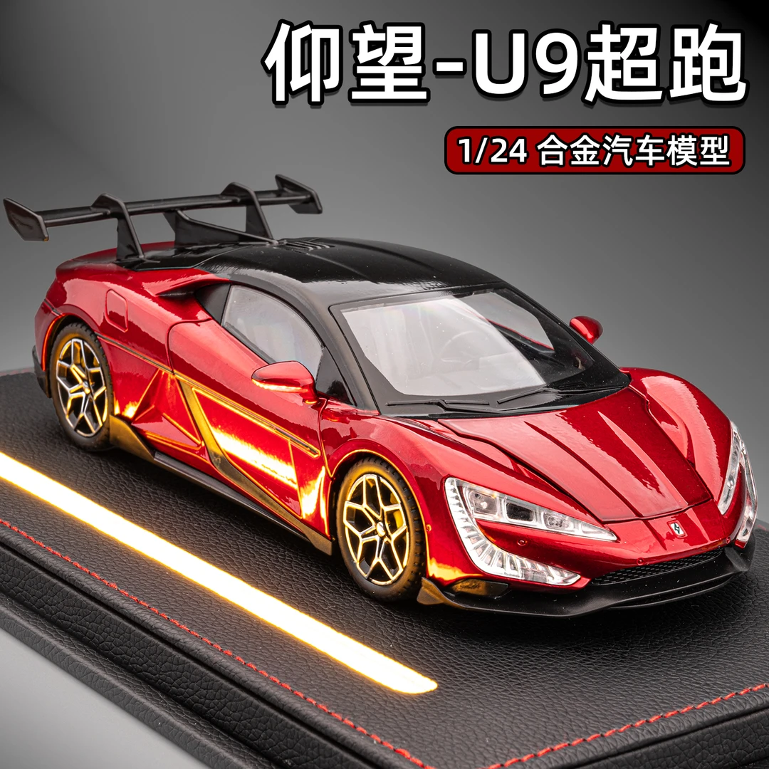 1:24仰望U9车模型仿真合金新能源跑车汽车模型男孩玩具车收藏摆件