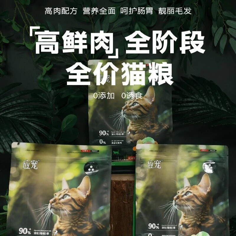 应宠全价猫粮烘焙粮高品质高鲜肉全阶段增肥发腮通用型营养猫粮