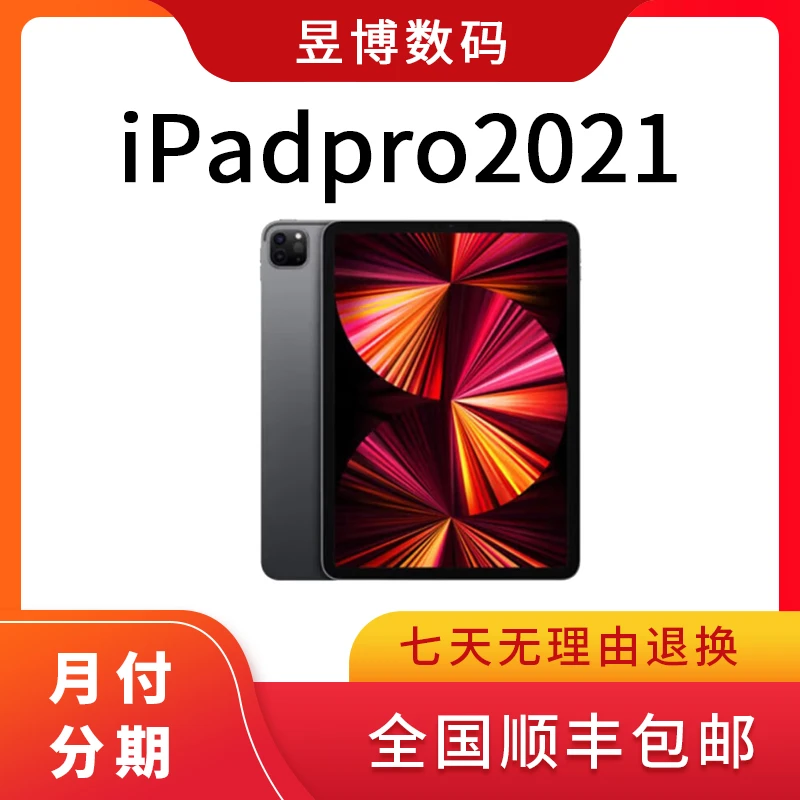 9新 Apple/苹果 iPad Pro2021款12.9寸 原装平板电脑 国际版