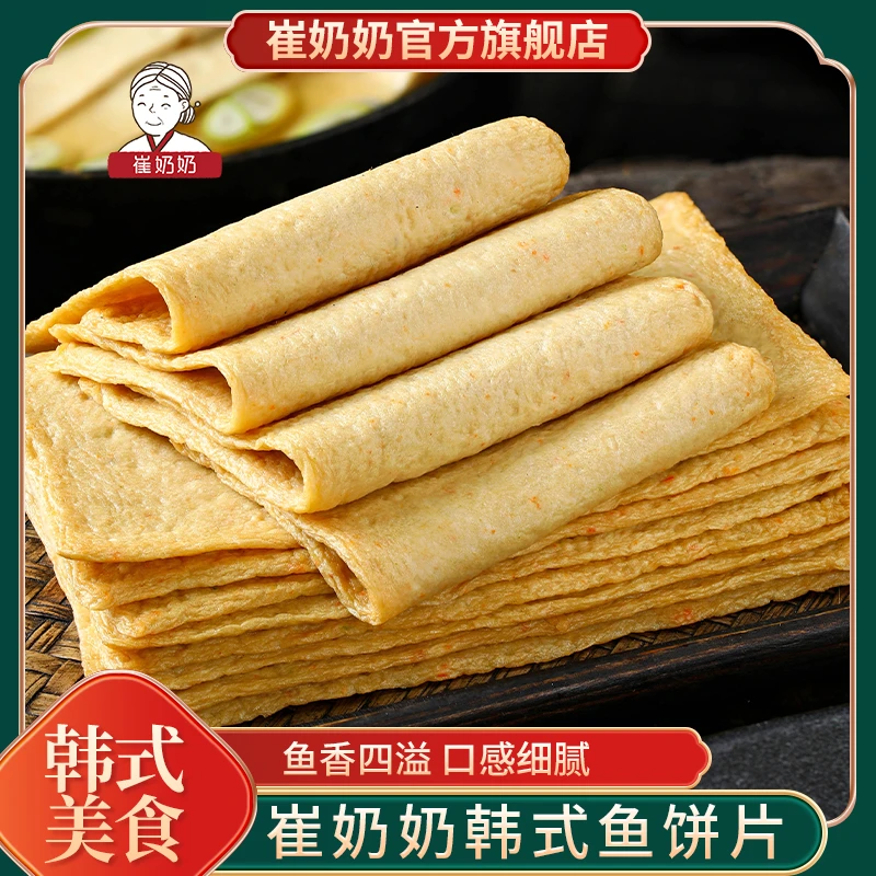 崔奶奶鱼饼 韩国鱼饼鱼糕 辣炒年糕鱼饼关东煮火锅专用鱼饼韩式