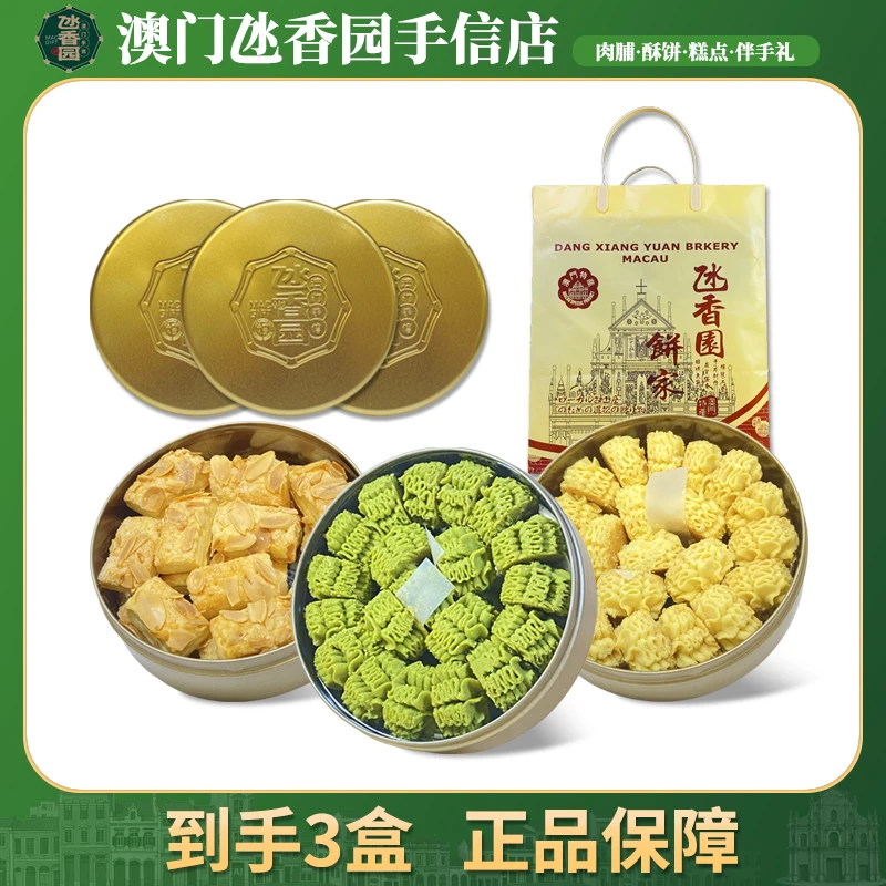 澳门手信葡式小花曲奇千层酥黄油蝴蝶酥小金盒礼品零食点心礼盒装