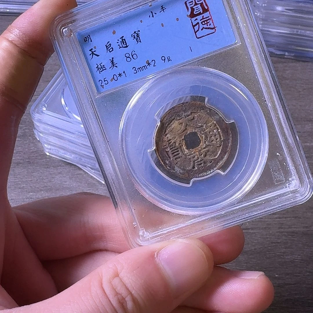 铜闻博文化天启通宝