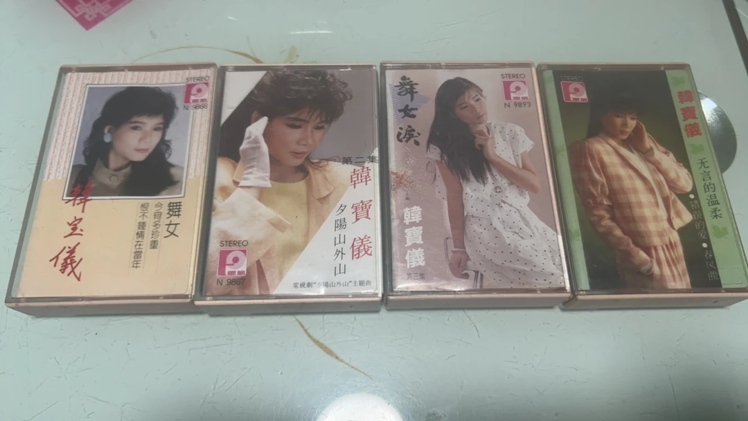 老库存正版磁带、韩宝仪一二三四、精选集、原版磁带