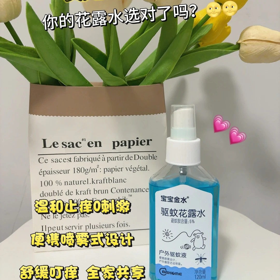 宝宝金水夏季户外喷雾驱蚊花露水婴幼儿防蚊驱蚊水清凉止痒温和