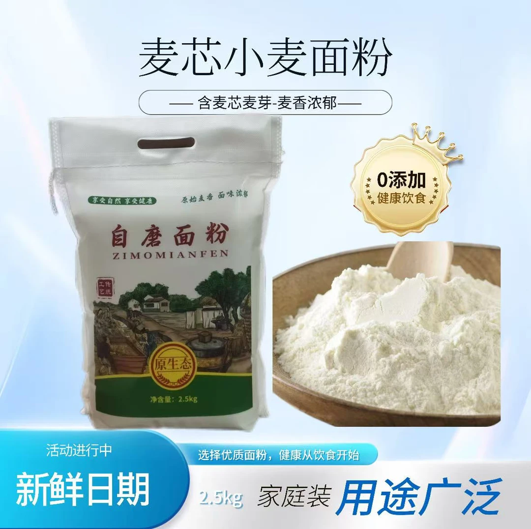 山东自磨面粉零添加无提取新执行标准放心面粉