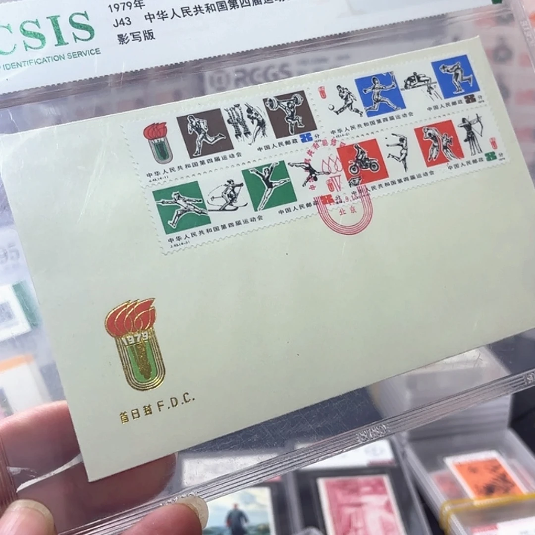 J43套票首日封一个