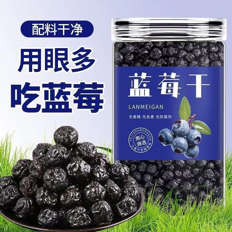 蓝莓干孕妇级零食用眼多可吃的正宗长白山蓝莓干果小包装特产零食