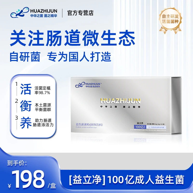 素汐华之菌益生菌成人100亿肠胃调理产品益生菌粉益生菌冻干粉