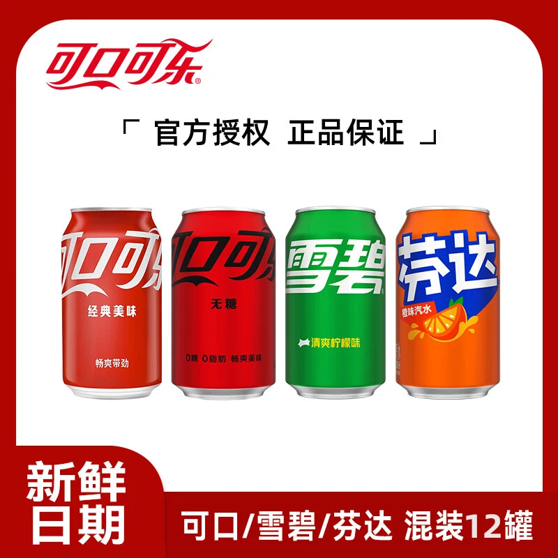 【专属】可口可乐零度可乐罐200ml*12罐碳酸饮料迷你罐夏日必备饮品
