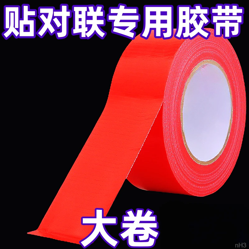 粘强力双面胶胶条墙面春联粘贴粘性无痕自方便对联贴专用通用家用