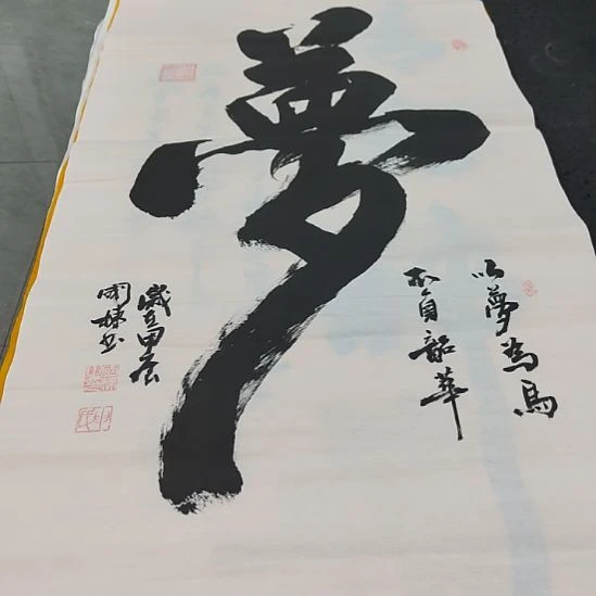 洛伊申国栋老师作品一副