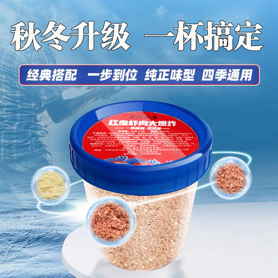 【宠粉福利】冻干红虫虾肉大爆炸一杯搞定虾腥+酒米四季通用鱼饵料