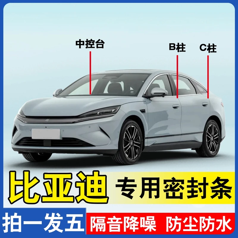 适用于比亚迪全系汽车B柱C柱仪表台密封条车门隔音条防尘降噪胶条