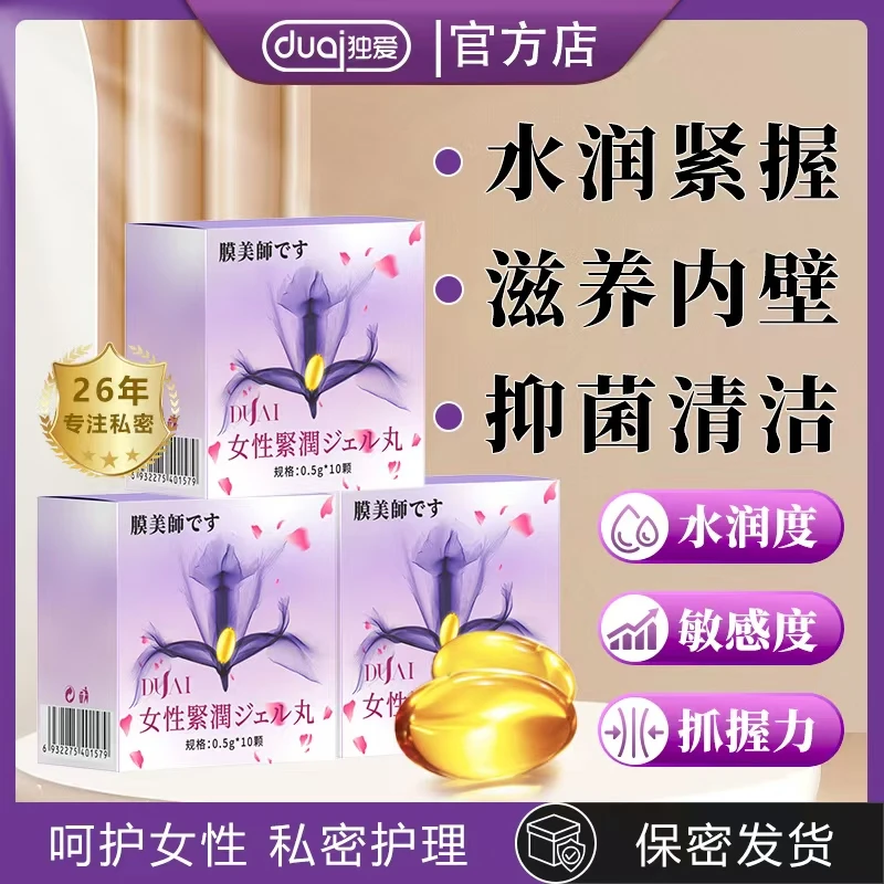 女性私处紧润丹紧致锁阴凝胶水润私密女性阴道私密护理抑菌收缩丸