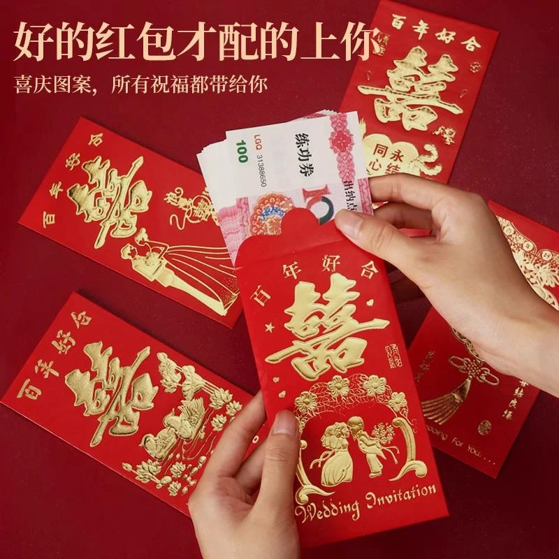 红包结婚专用大中小2025新款通用款用品大礼袋大号万元喜字封面