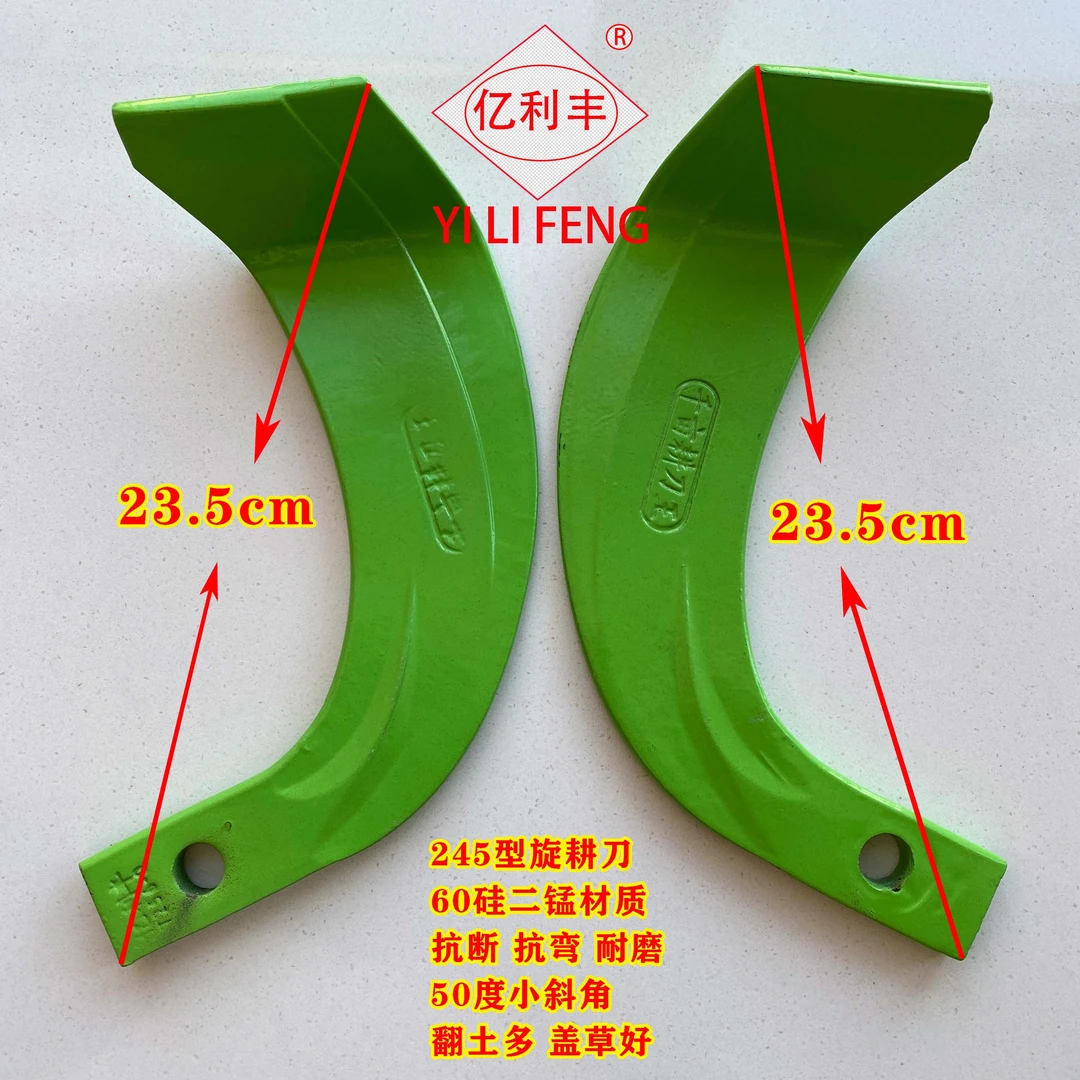 亿利丰 T256(原245型）旋耕刀 60硅二锰钢 分段式热处理 抗弯抗断
