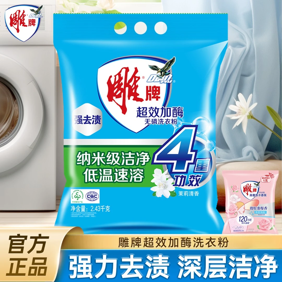 雕牌洗衣粉无磷除菌超效加酶持久留香深层洁净去污渍家庭装纳爱斯