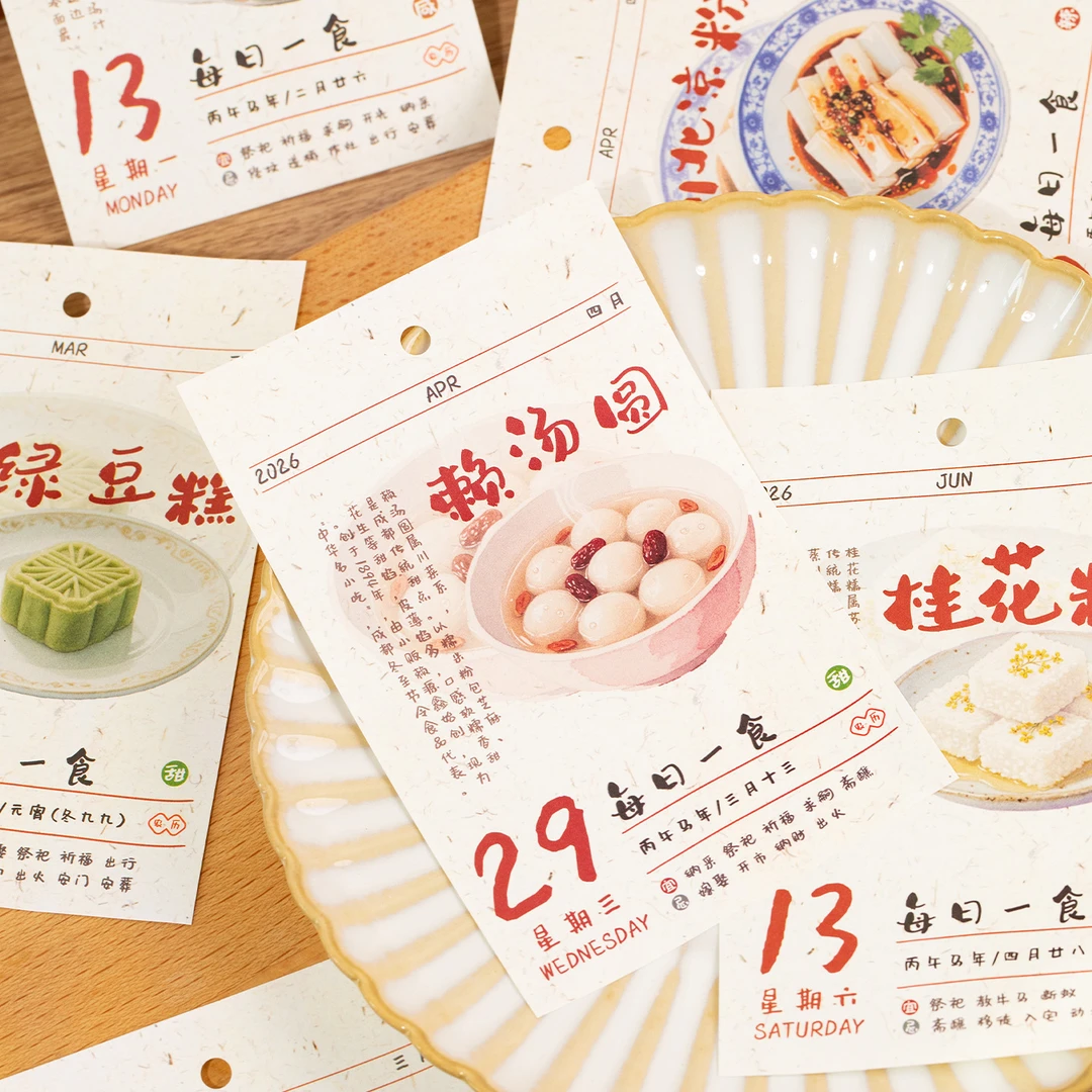 一日一菜品2026年日历创意食谱插画365日不重复翻页可拆卸台历本