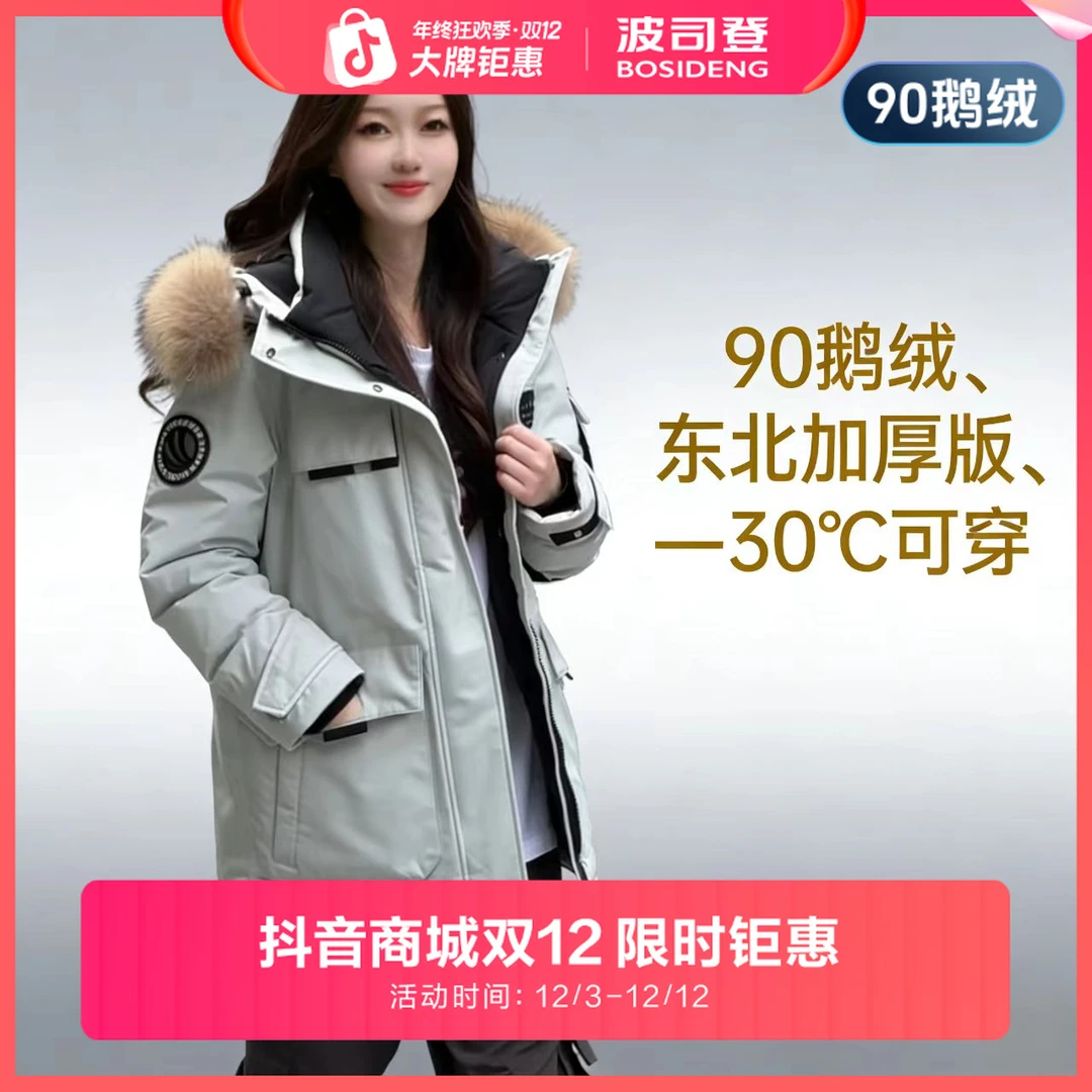 波司登【加厚20%】鹅绒冬极寒户外防风大毛领90绒超保暖羽绒服2317H