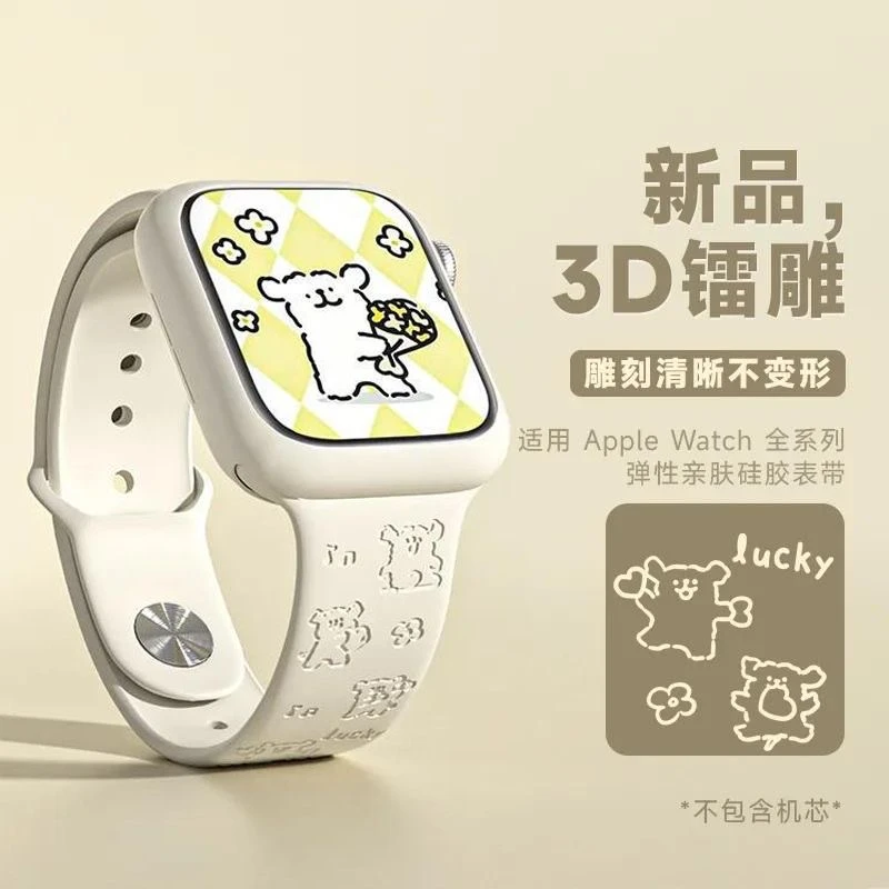 线条小狗适用于AppIeWatch9手表带iwatch8时尚镭雕硅胶印花手腕带