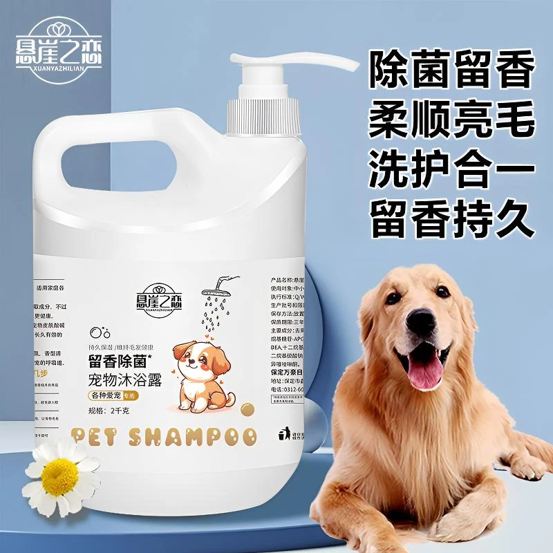 狗狗大桶沐浴露猫咪除菌除虫止痒持久留香专用洗澡液香波全宠通用
