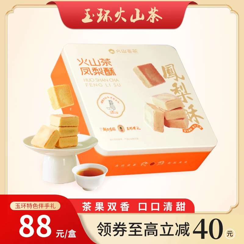 【龙额】玉环火山茶凤梨酥台湾金钻凤梨馅酥脆手工早餐糕点送礼盒装