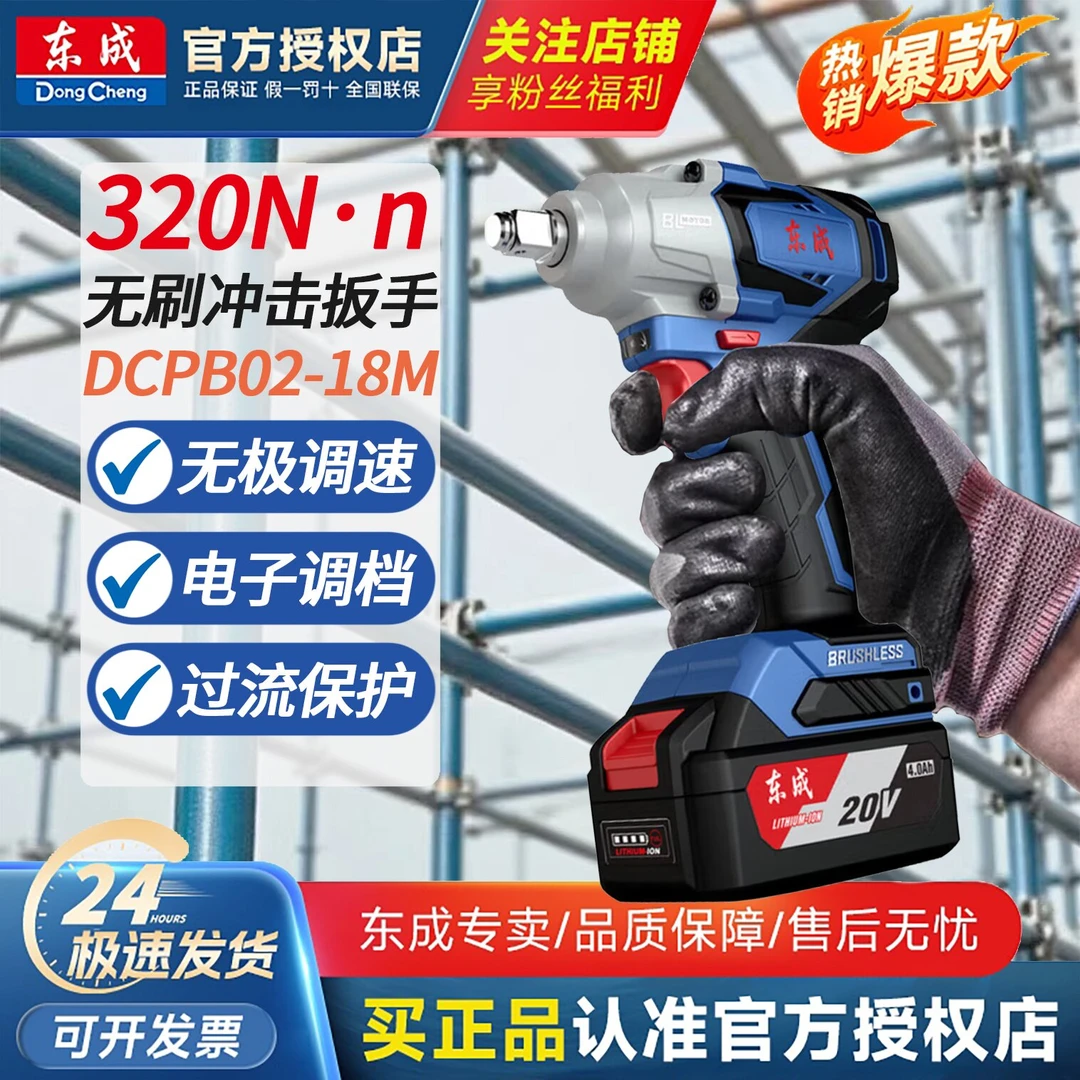 东成电动扳手DCPB02-18M电动扳手无刷锂电冲击扳手风炮架子工拆卸
